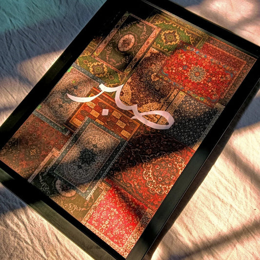 Sabr Carpet Frame Wall Art, Home Decor